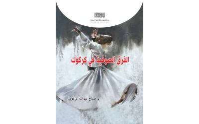 الفرق الصوفية - 7000 دينار